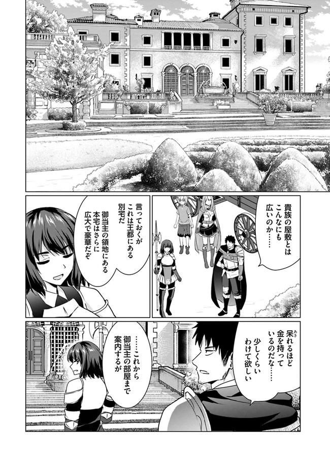 ホームレス転生～異世界で自由すぎる自給自足生活～ 第18.1話 - Page 2