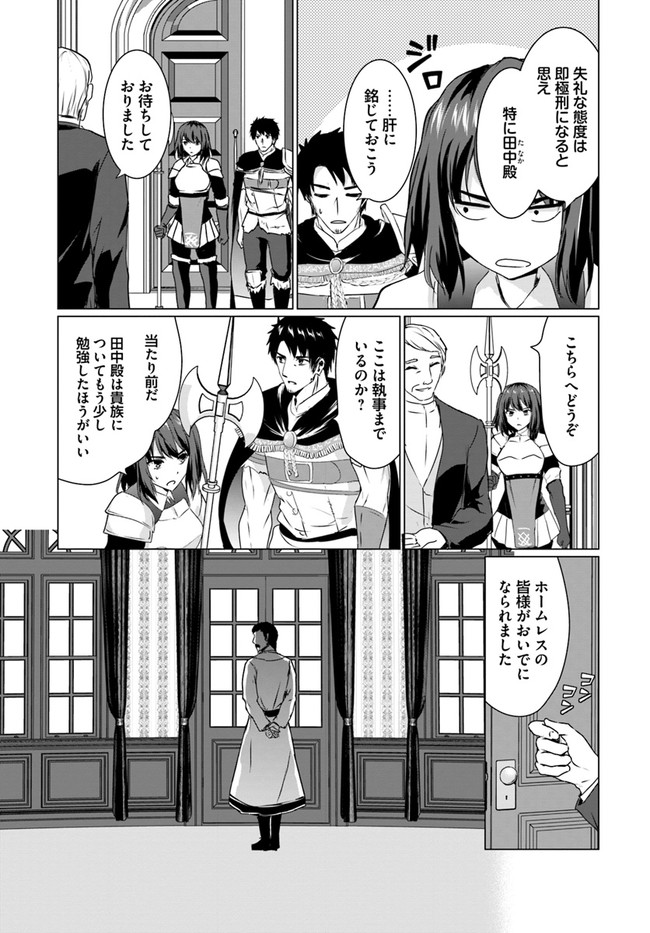 ホームレス転生～異世界で自由すぎる自給自足生活～ 第18.1話 - Page 3