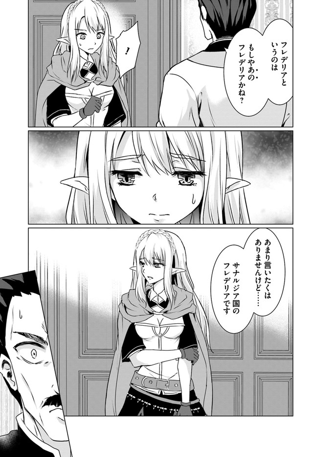 ホームレス転生～異世界で自由すぎる自給自足生活～ 第18.1話 - Page 5