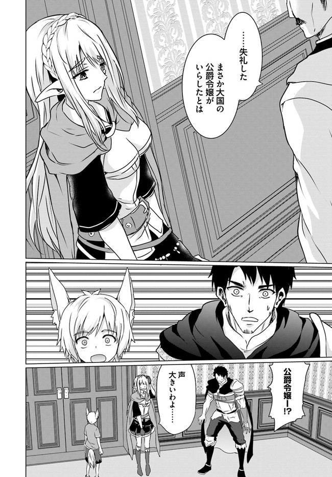 ホームレス転生～異世界で自由すぎる自給自足生活～ 第18.1話 - Page 6