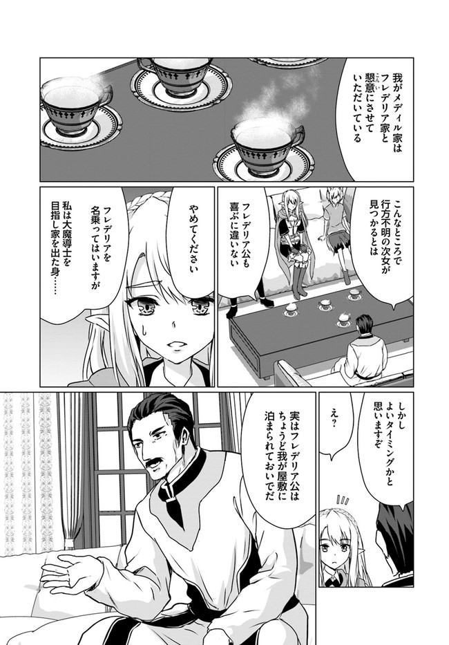 ホームレス転生～異世界で自由すぎる自給自足生活～ 第18.1話 - Page 7