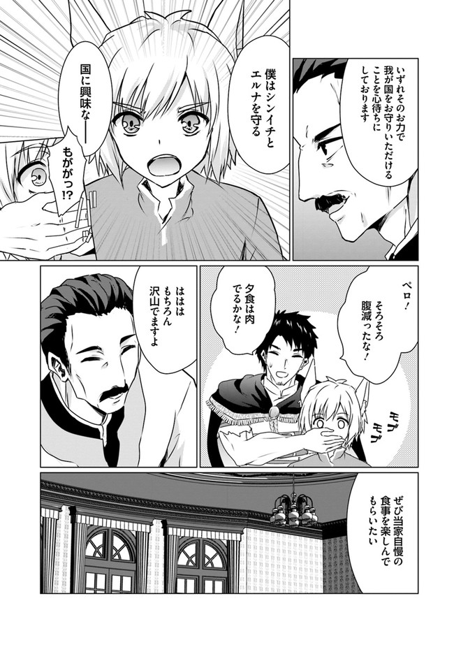 ホームレス転生～異世界で自由すぎる自給自足生活～ 第18.1話 - Page 9