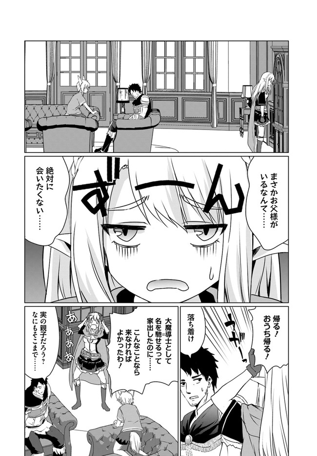 ホームレス転生～異世界で自由すぎる自給自足生活～ 第18.1話 - Page 10