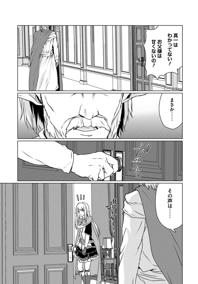 ホームレス転生～異世界で自由すぎる自給自足生活～ 第18.1話 - Page 11