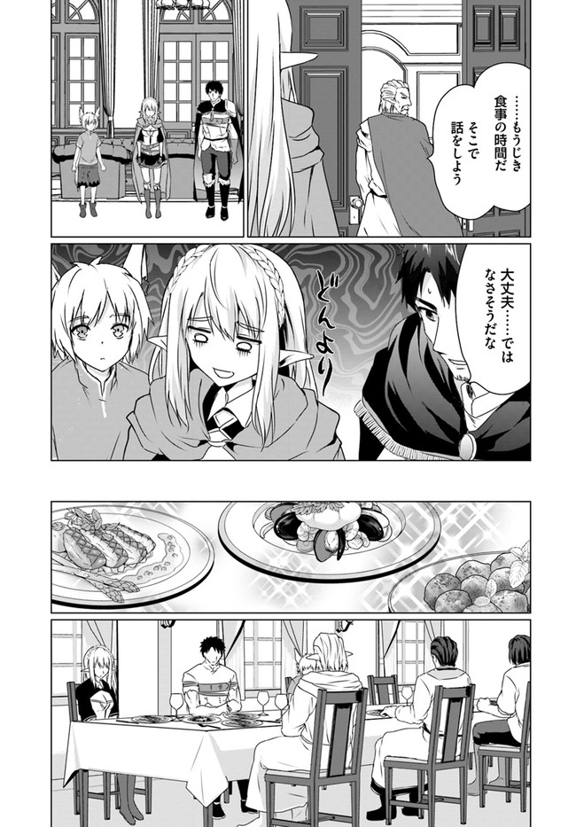 ホームレス転生～異世界で自由すぎる自給自足生活～ 第18.1話 - Page 13