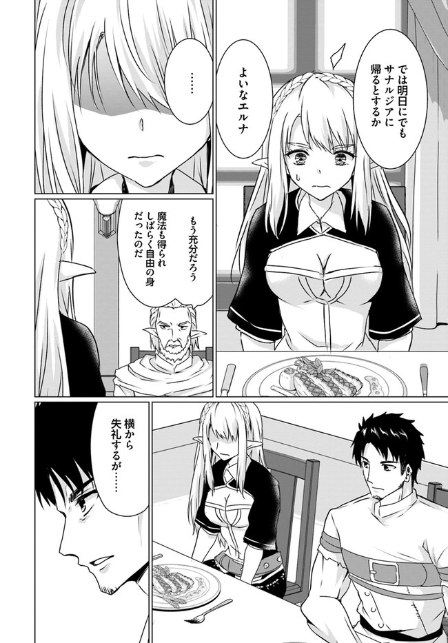 ホームレス転生～異世界で自由すぎる自給自足生活～ 第18.1話 - Page 16