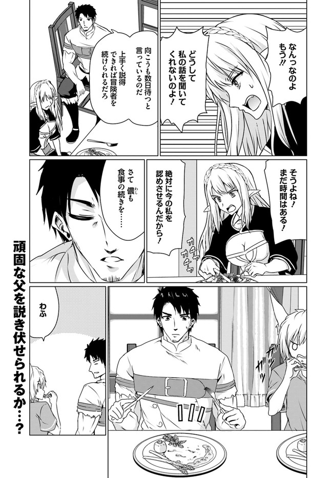 ホームレス転生～異世界で自由すぎる自給自足生活～ 第18.1話 - Page 21