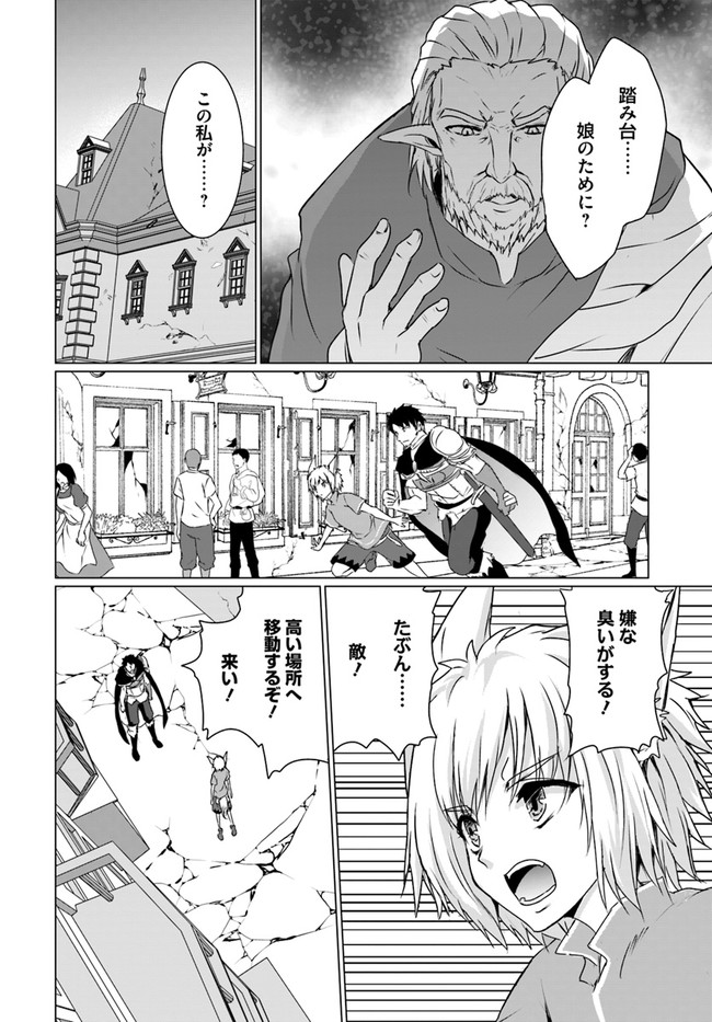 ホームレス転生～異世界で自由すぎる自給自足生活～ 第18.2話 - Page 15