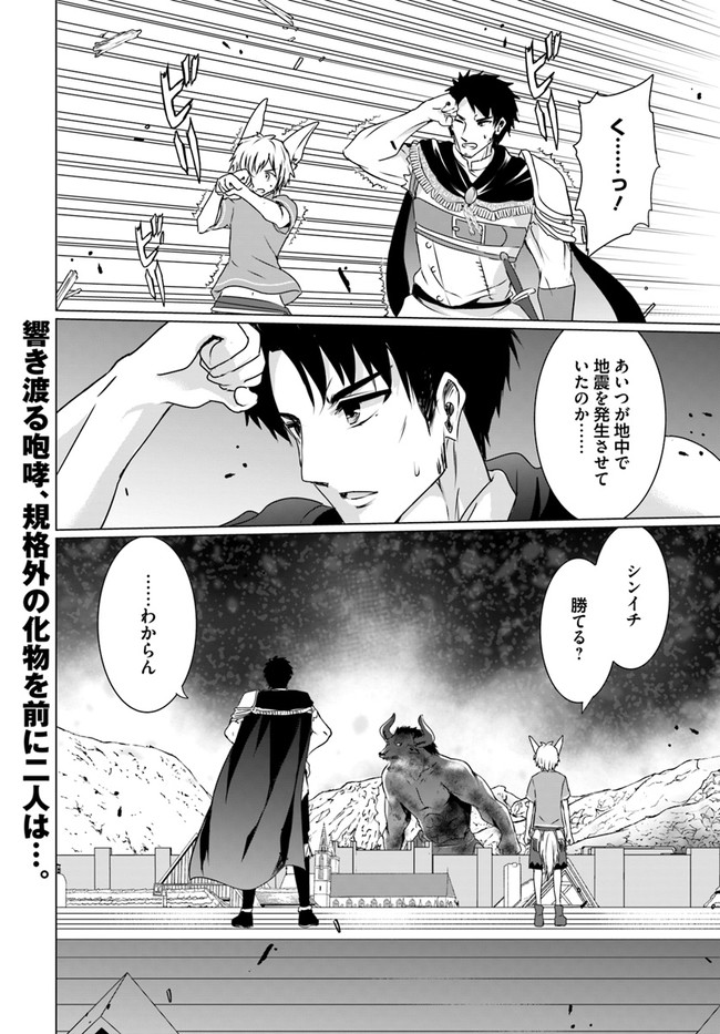 ホームレス転生～異世界で自由すぎる自給自足生活～ 第18.2話 - Page 19