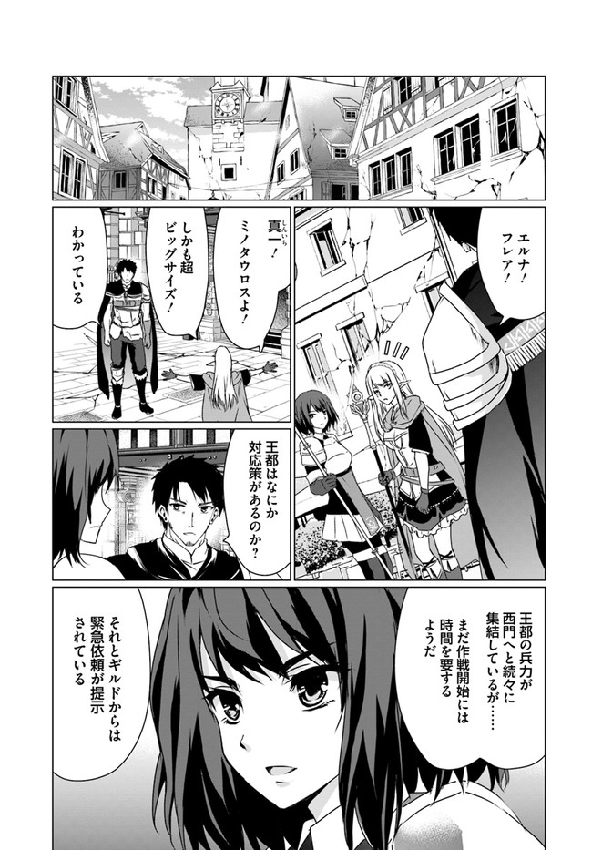 ホームレス転生～異世界で自由すぎる自給自足生活～ 第19.1話 - Page 3