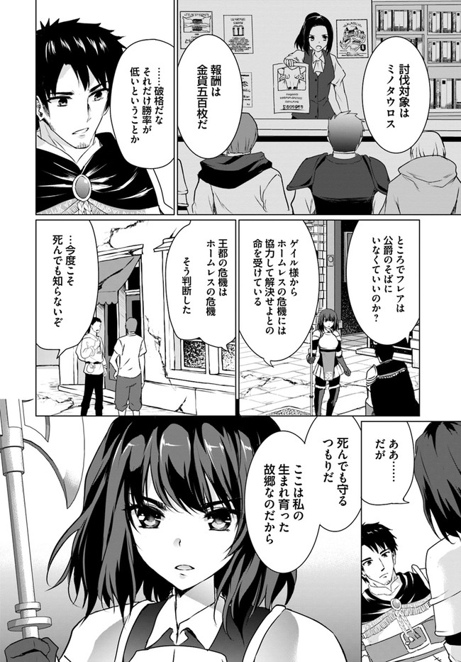 ホームレス転生～異世界で自由すぎる自給自足生活～ 第19.1話 - Page 4