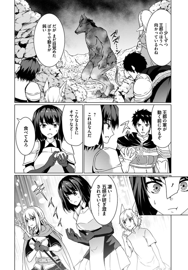 ホームレス転生～異世界で自由すぎる自給自足生活～ 第19.1話 - Page 6