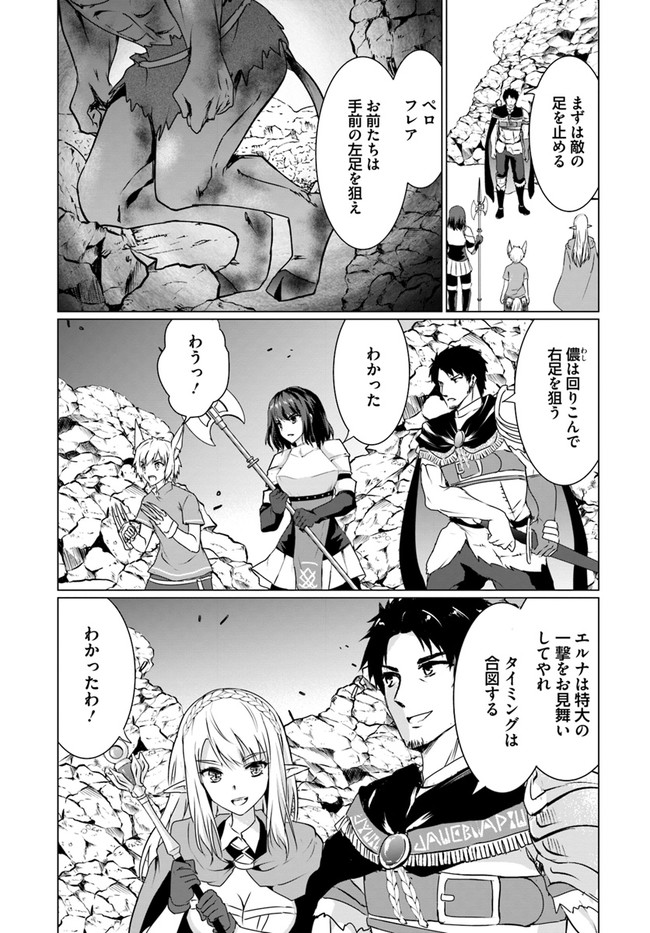 ホームレス転生～異世界で自由すぎる自給自足生活～ 第19.1話 - Page 7