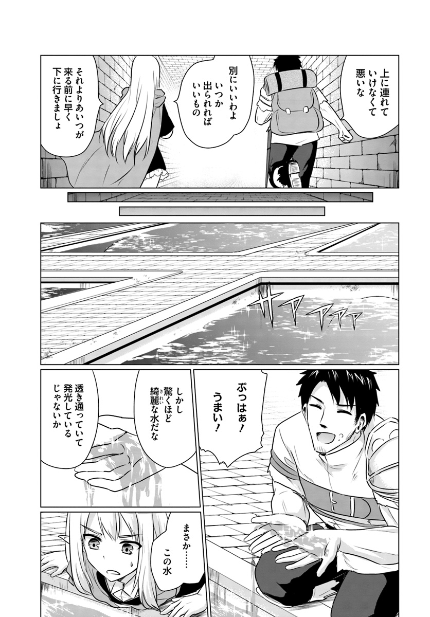 ホームレス転生～異世界で自由すぎる自給自足生活～ 第2.1話 - Page 9