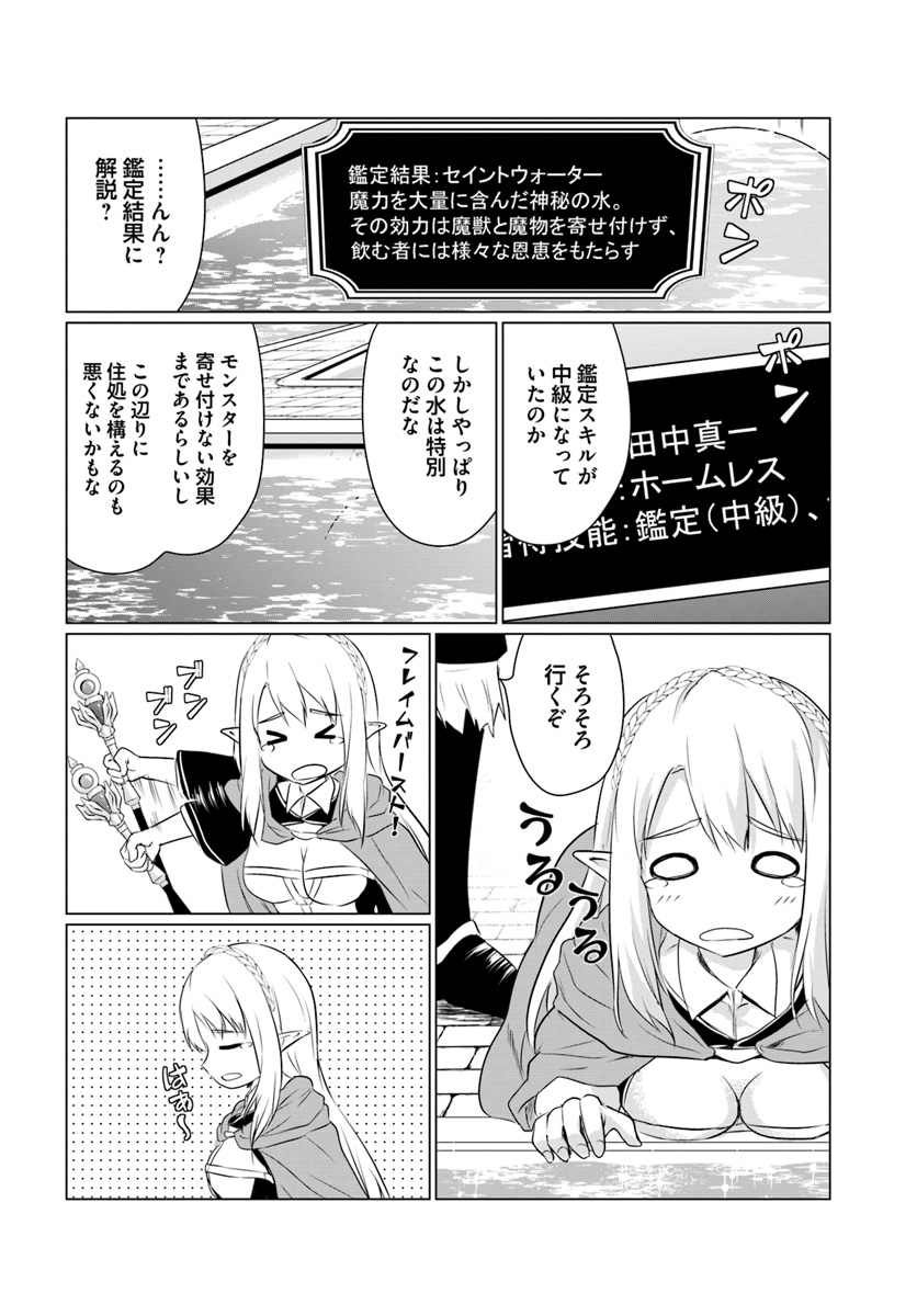 ホームレス転生～異世界で自由すぎる自給自足生活～ 第2.1話 - Page 12