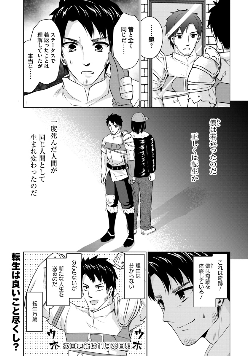 ホームレス転生～異世界で自由すぎる自給自足生活～ 第2.1話 - Page 15