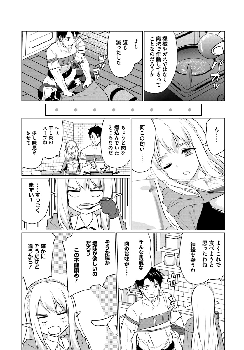 ホームレス転生～異世界で自由すぎる自給自足生活～ 第2.2話 - Page 2