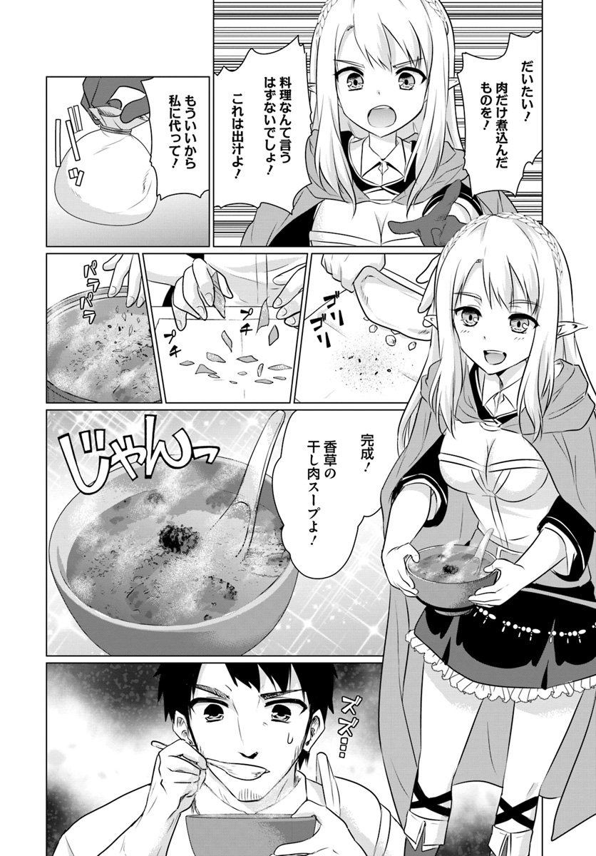 ホームレス転生～異世界で自由すぎる自給自足生活～ 第2.2話 - Page 3