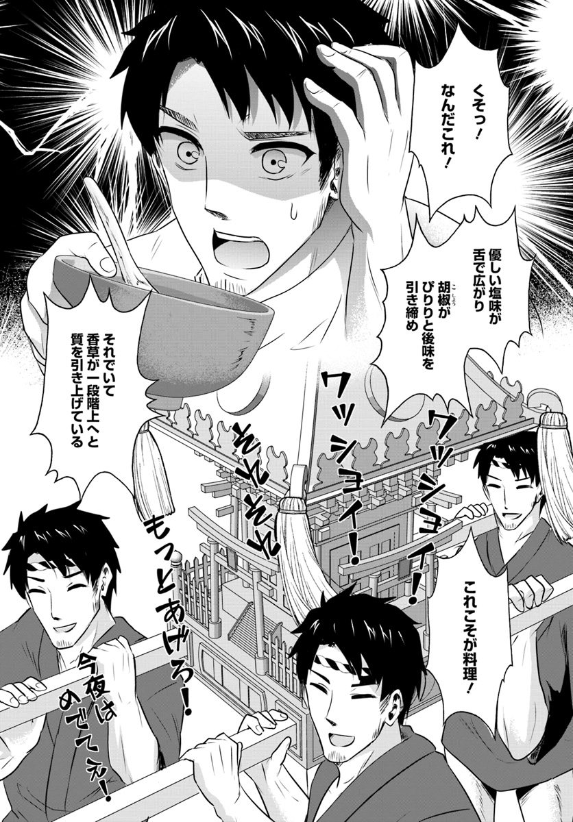 ホームレス転生～異世界で自由すぎる自給自足生活～ 第2.2話 - Page 4