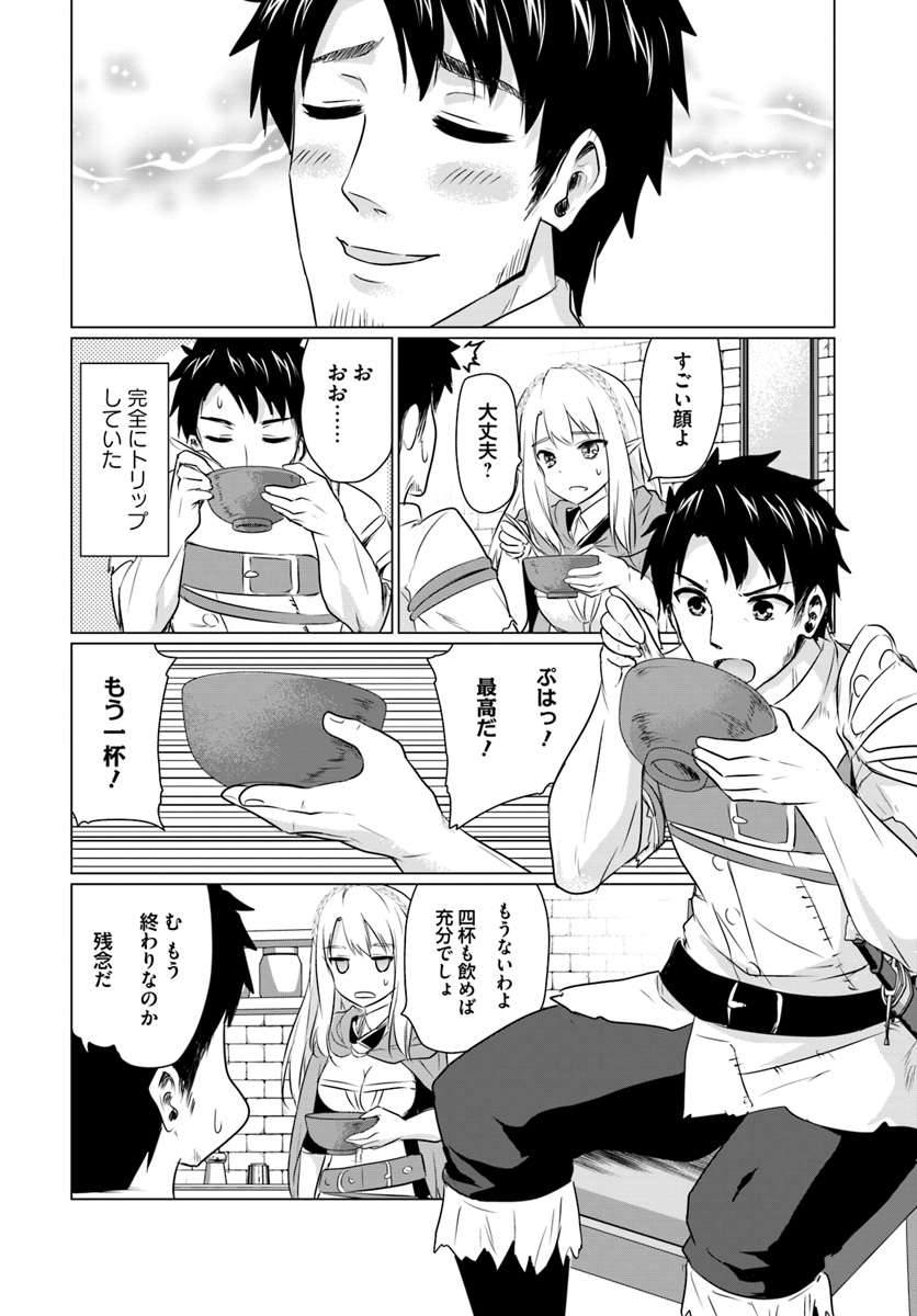 ホームレス転生～異世界で自由すぎる自給自足生活～ 第2.2話 - Page 5