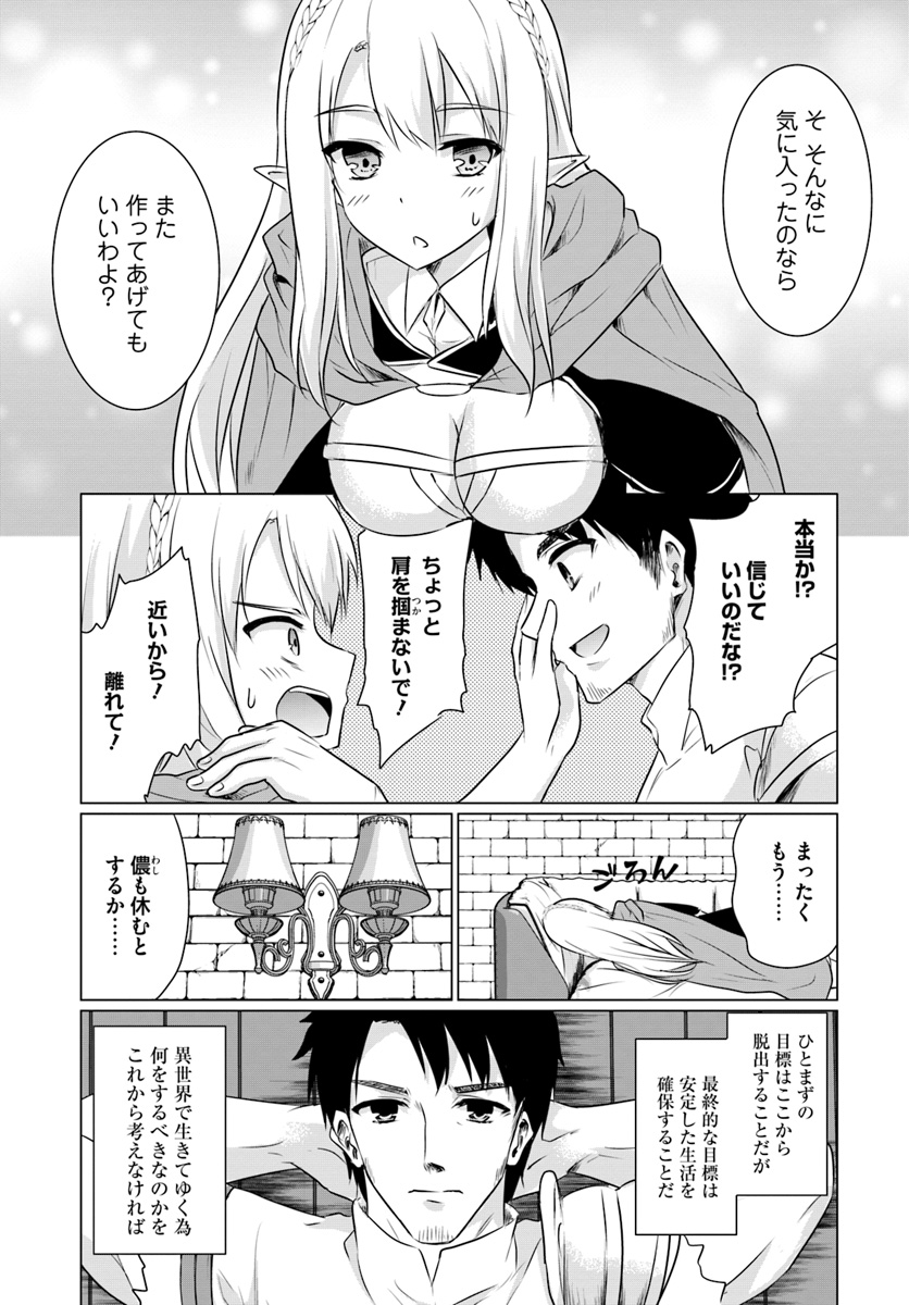 ホームレス転生～異世界で自由すぎる自給自足生活～ 第2.2話 - Page 6