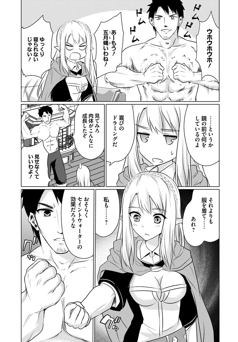 ホームレス転生～異世界で自由すぎる自給自足生活～ 第2.2話 - Page 8