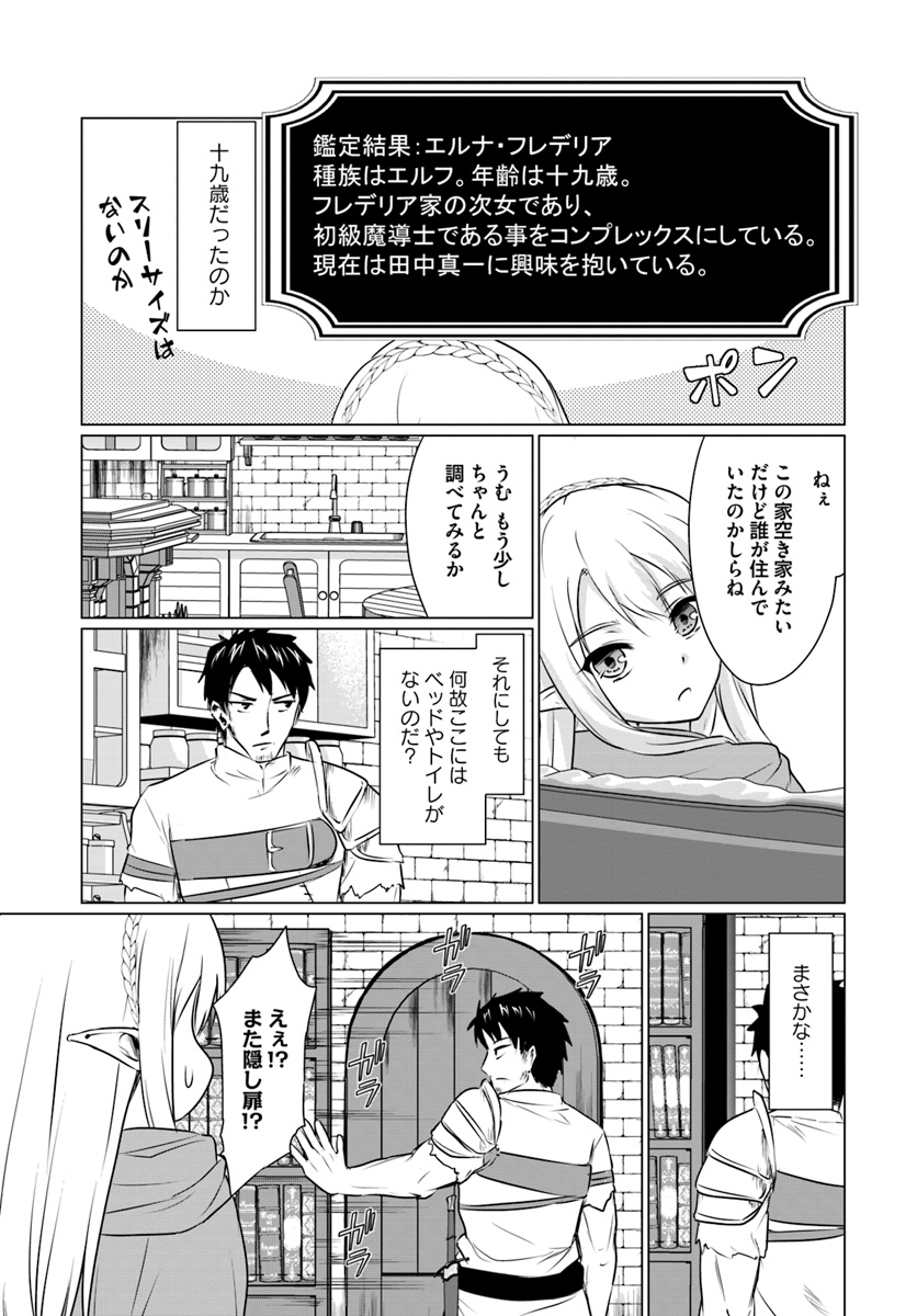 ホームレス転生～異世界で自由すぎる自給自足生活～ 第2.2話 - Page 10