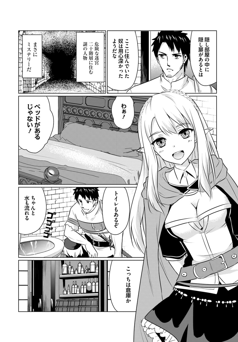 ホームレス転生～異世界で自由すぎる自給自足生活～ 第2.2話 - Page 11