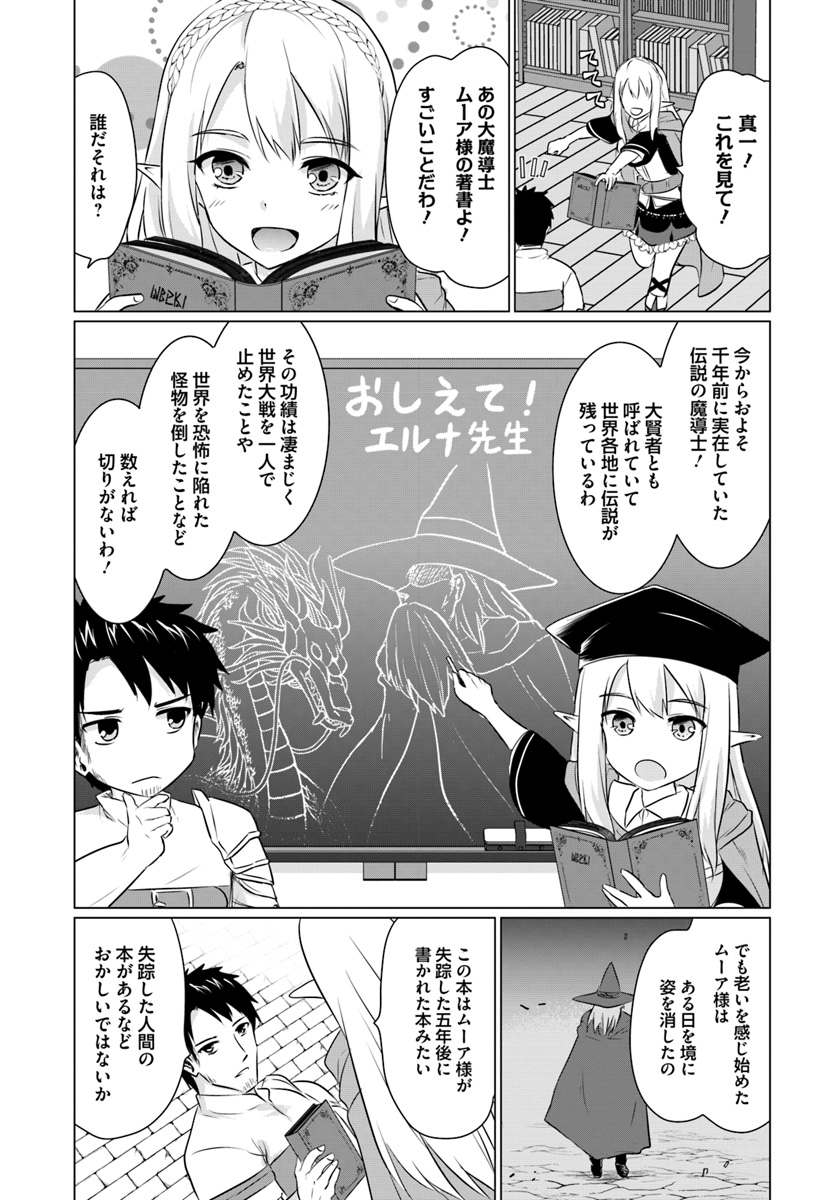 ホームレス転生～異世界で自由すぎる自給自足生活～ 第2.2話 - Page 12