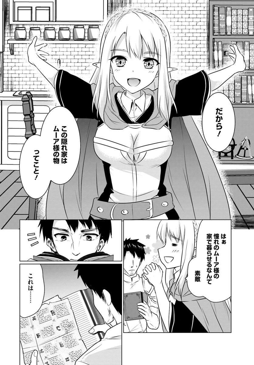 ホームレス転生～異世界で自由すぎる自給自足生活～ 第2.2話 - Page 13