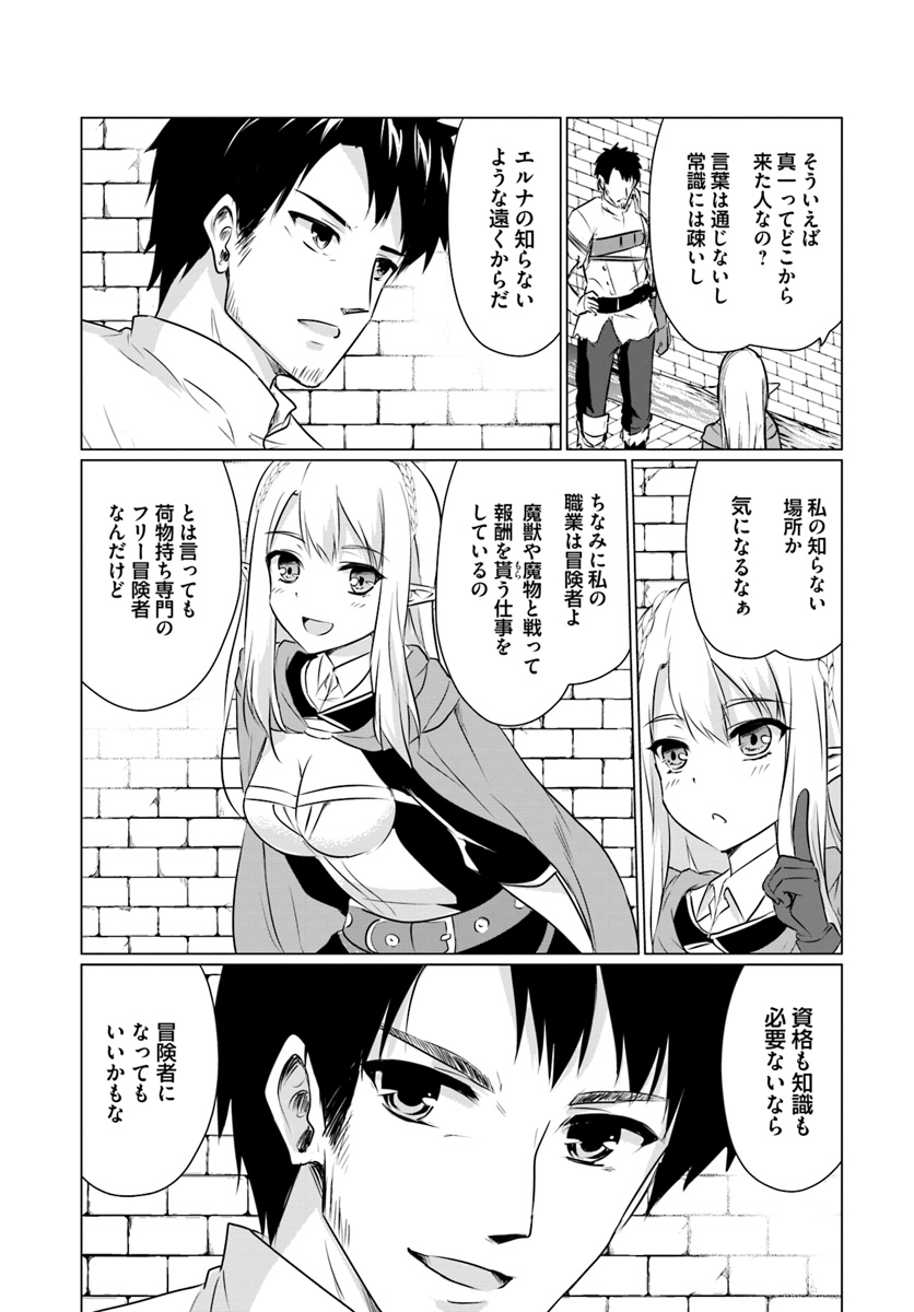 ホームレス転生～異世界で自由すぎる自給自足生活～ 第2.2話 - Page 16