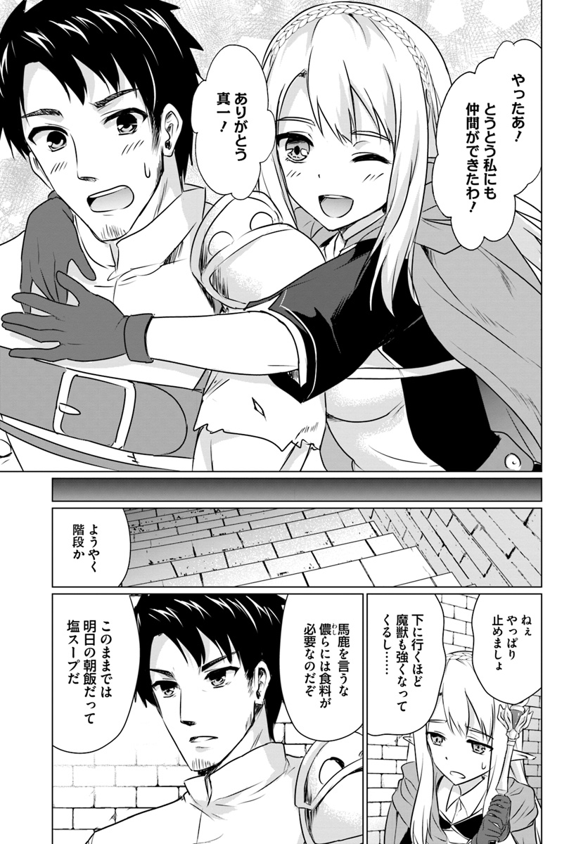 ホームレス転生～異世界で自由すぎる自給自足生活～ 第2.2話 - Page 18