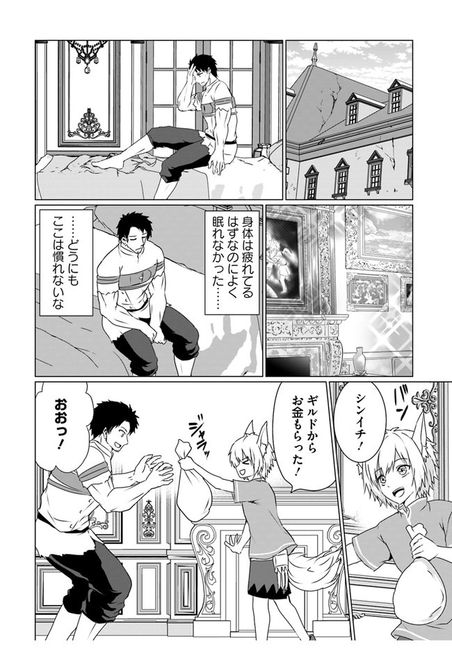 ホームレス転生～異世界で自由すぎる自給自足生活～ 第20話 - Page 16