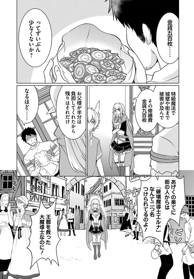 ホームレス転生～異世界で自由すぎる自給自足生活～ 第20話 - Page 17