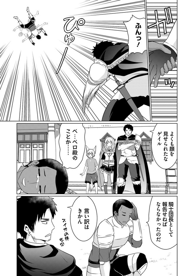 ホームレス転生～異世界で自由すぎる自給自足生活～ 第20話 - Page 21