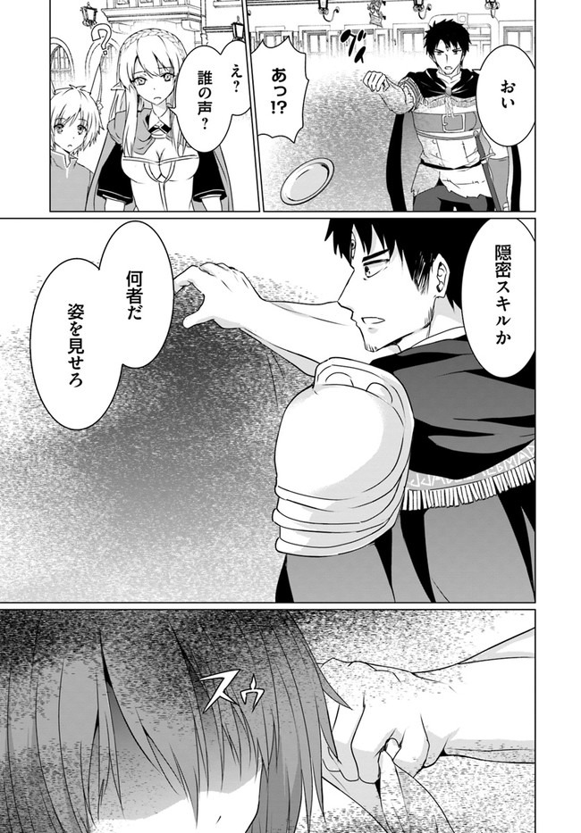 ホームレス転生～異世界で自由すぎる自給自足生活～ 第20話 - Page 35