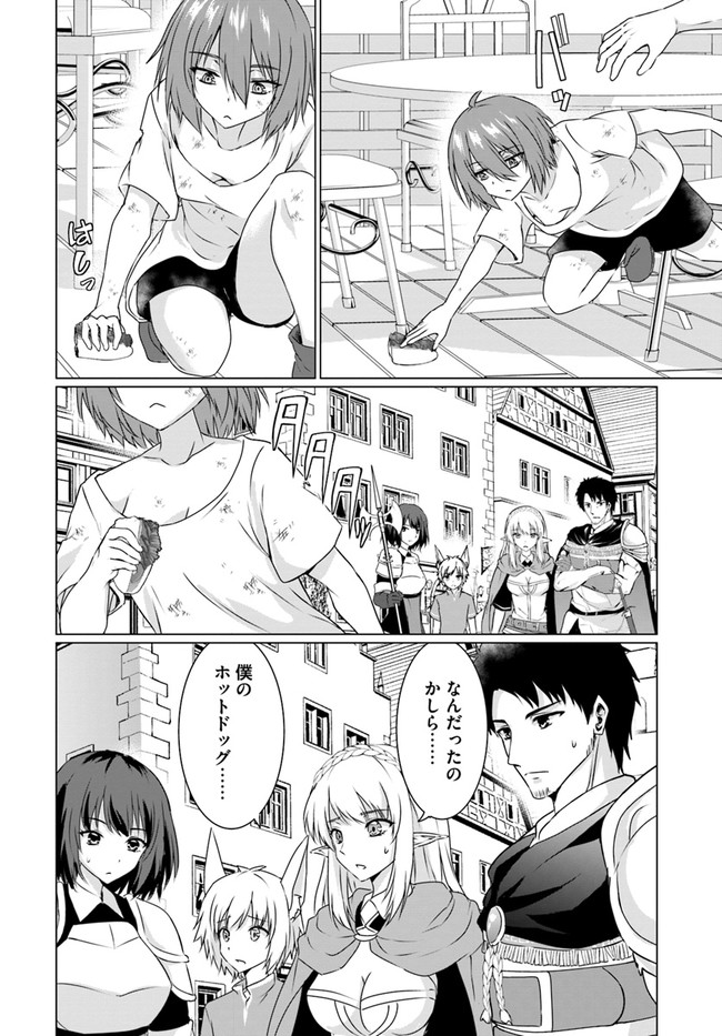 ホームレス転生～異世界で自由すぎる自給自足生活～ 第21話 - Page 6