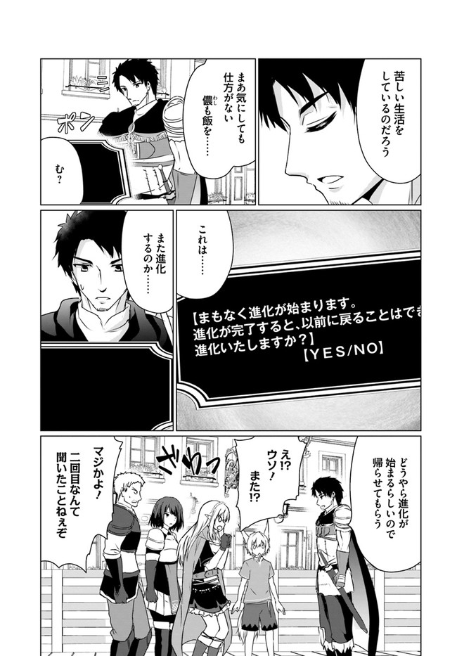 ホームレス転生～異世界で自由すぎる自給自足生活～ 第21話 - Page 7