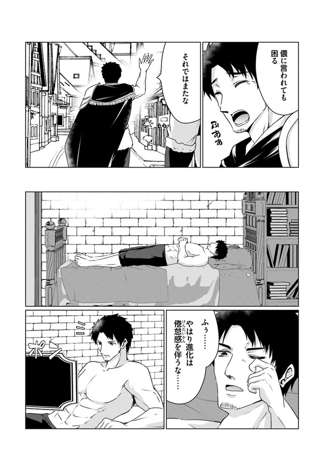 ホームレス転生～異世界で自由すぎる自給自足生活～ 第21話 - Page 8