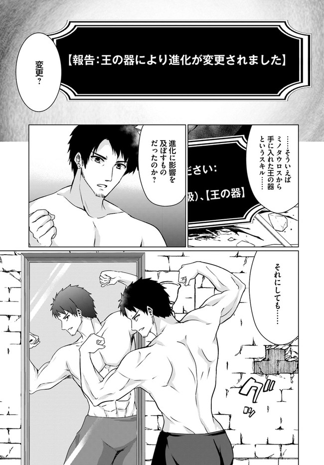 ホームレス転生～異世界で自由すぎる自給自足生活～ 第21話 - Page 9