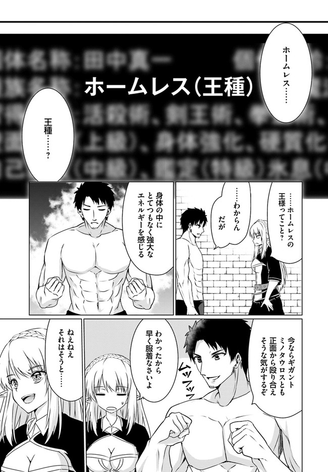 ホームレス転生～異世界で自由すぎる自給自足生活～ 第21話 - Page 11