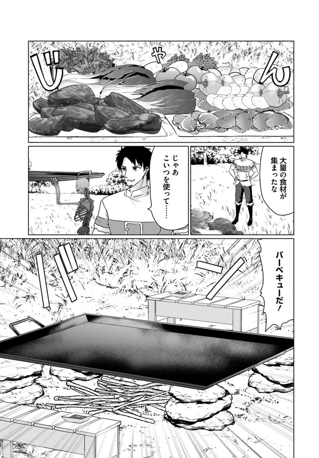 ホームレス転生～異世界で自由すぎる自給自足生活～ 第21話 - Page 19