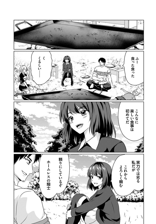 ホームレス転生～異世界で自由すぎる自給自足生活～ 第21話 - Page 23