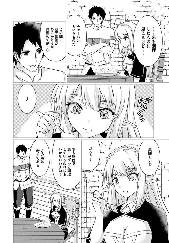 ホームレス転生～異世界で自由すぎる自給自足生活～ 第22.1話 - Page 2