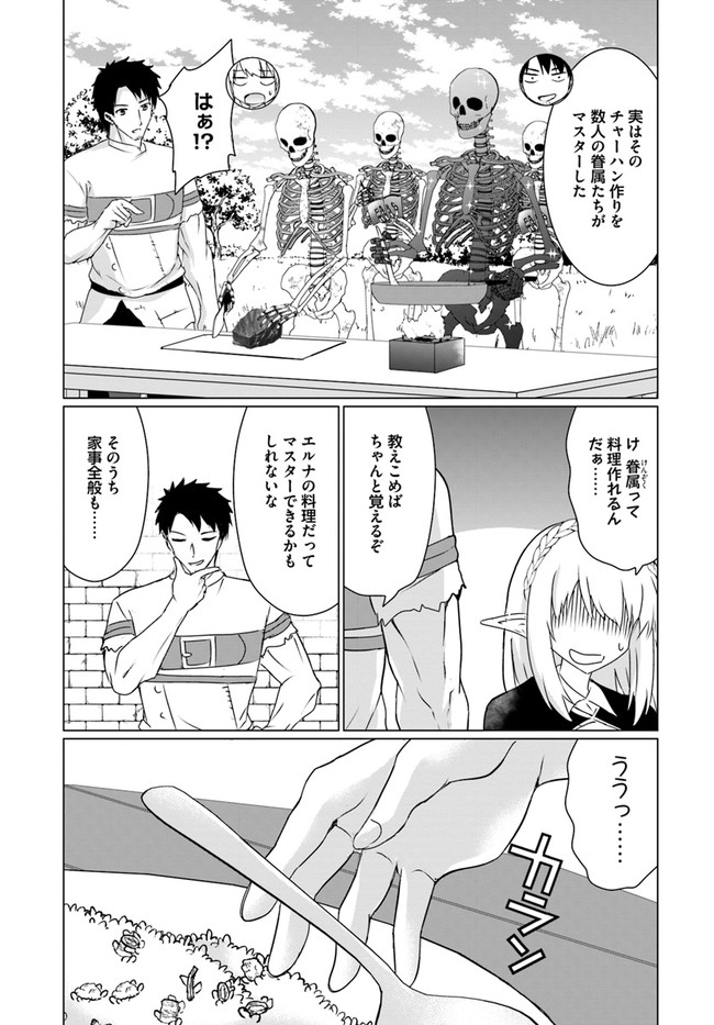 ホームレス転生～異世界で自由すぎる自給自足生活～ 第22.1話 - Page 3