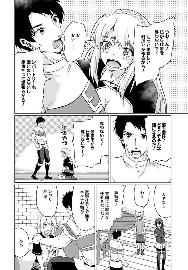 ホームレス転生～異世界で自由すぎる自給自足生活～ 第22.1話 - Page 4