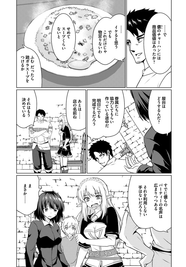 ホームレス転生～異世界で自由すぎる自給自足生活～ 第22.1話 - Page 5