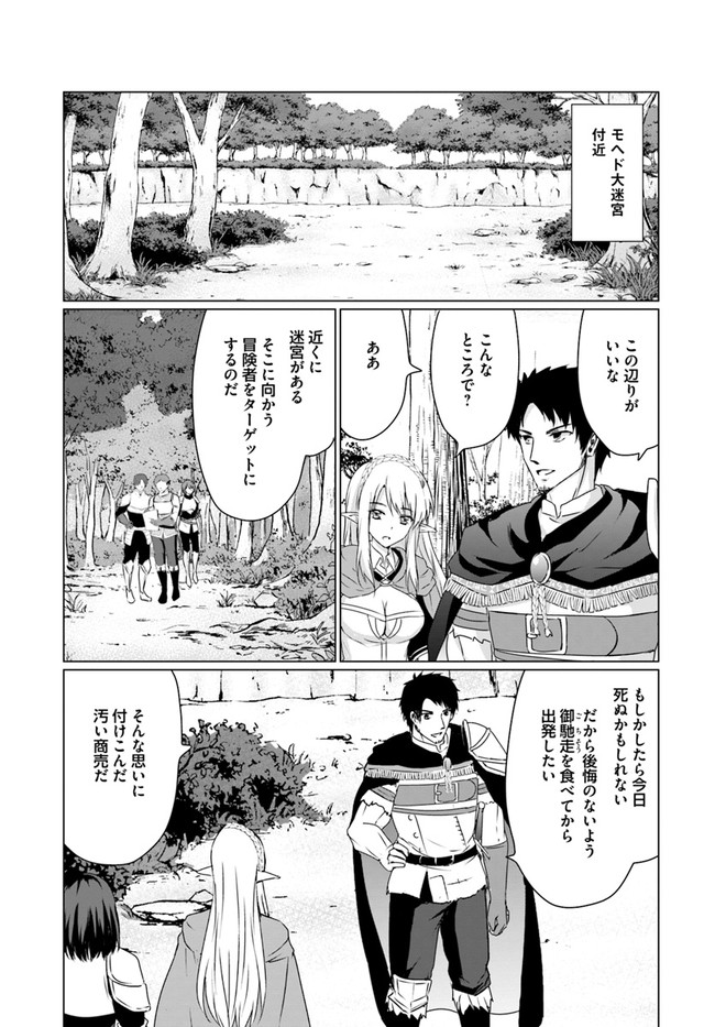 ホームレス転生～異世界で自由すぎる自給自足生活～ 第22.1話 - Page 7