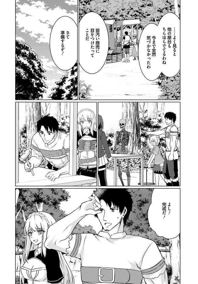 ホームレス転生～異世界で自由すぎる自給自足生活～ 第22.1話 - Page 8