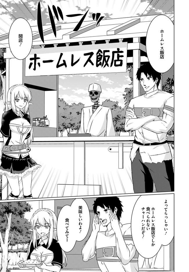 ホームレス転生～異世界で自由すぎる自給自足生活～ 第22.1話 - Page 9